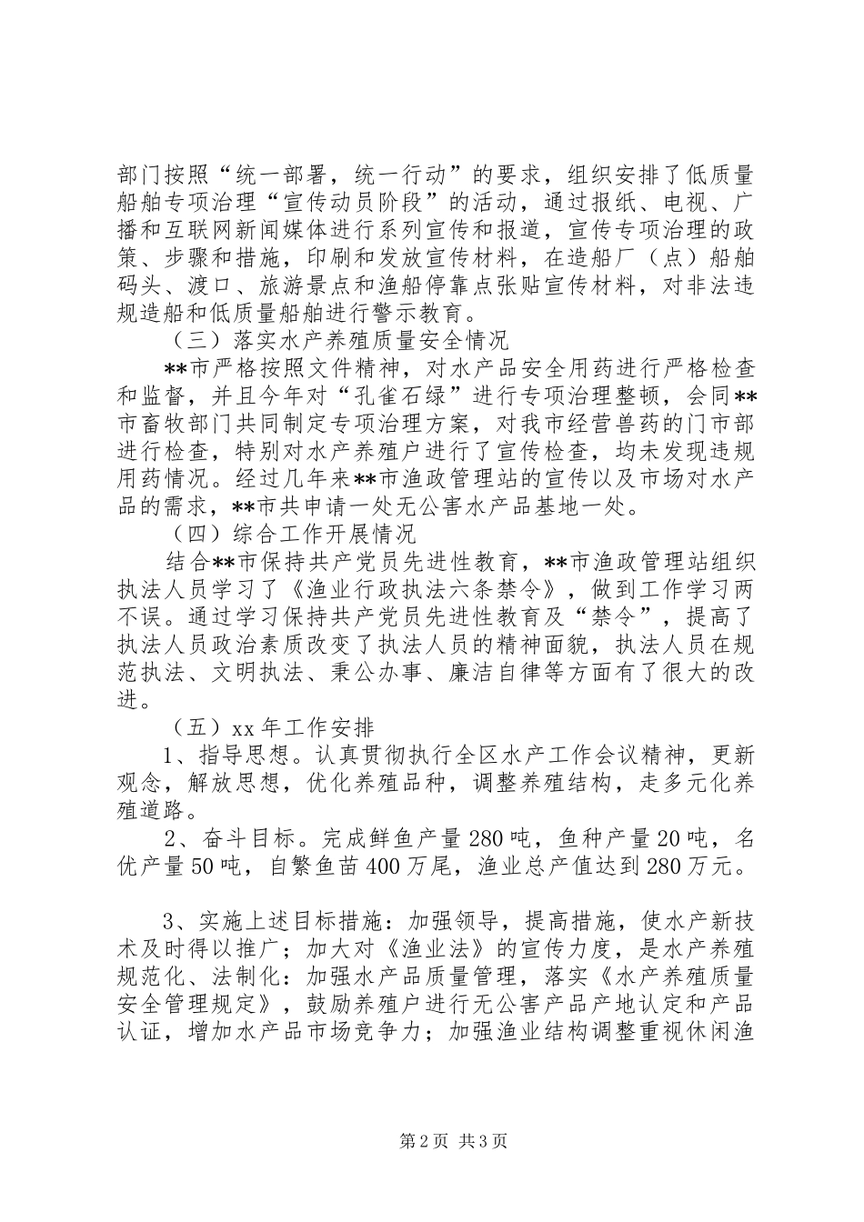 市渔业工作年终总结及明年工作安排_第2页