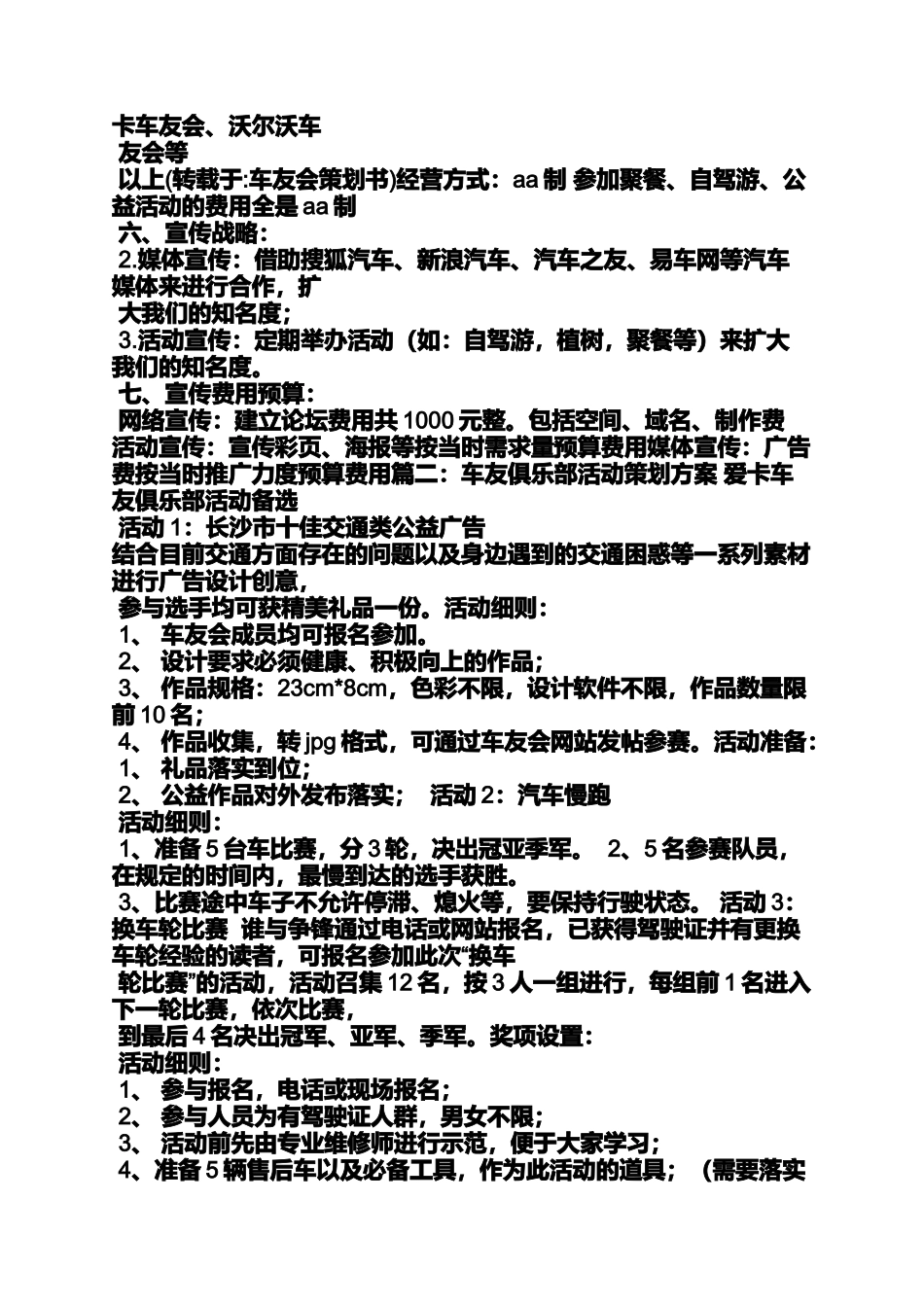口号标语之汽车俱乐部口号_第2页