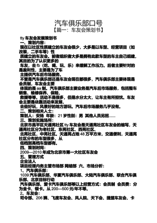 口号标语之汽车俱乐部口号