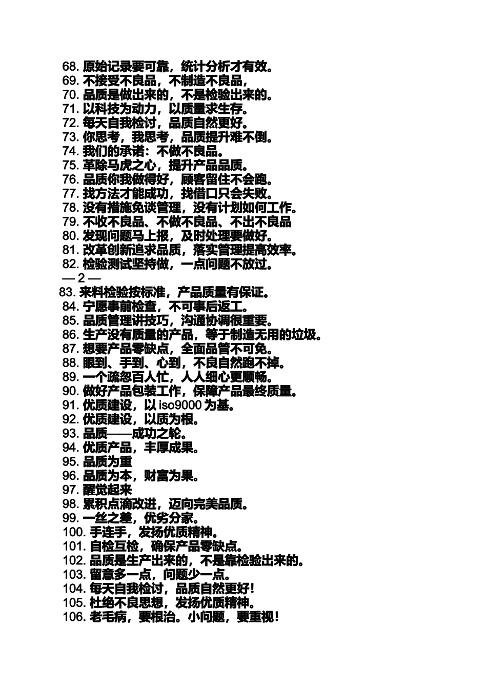 口号标语之提案改善的宣传标语_第3页