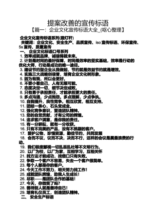 口号标语之提案改善的宣传标语