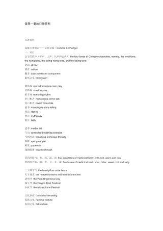 口译资料最新完整版