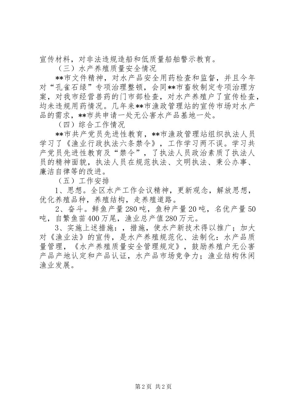 市渔业工作年终总结及明年工作安排范文_第2页