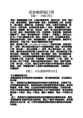 口号标语之历史教研组口号