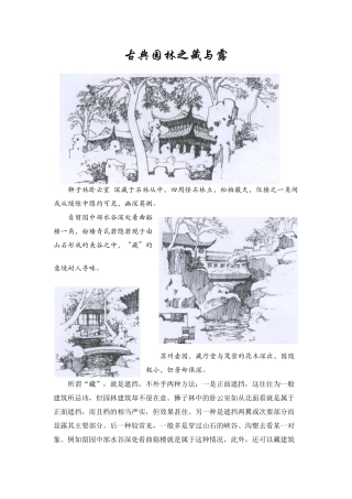 古典园林之藏与露