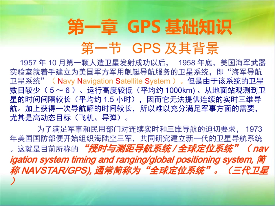 gps培训课件_第3页
