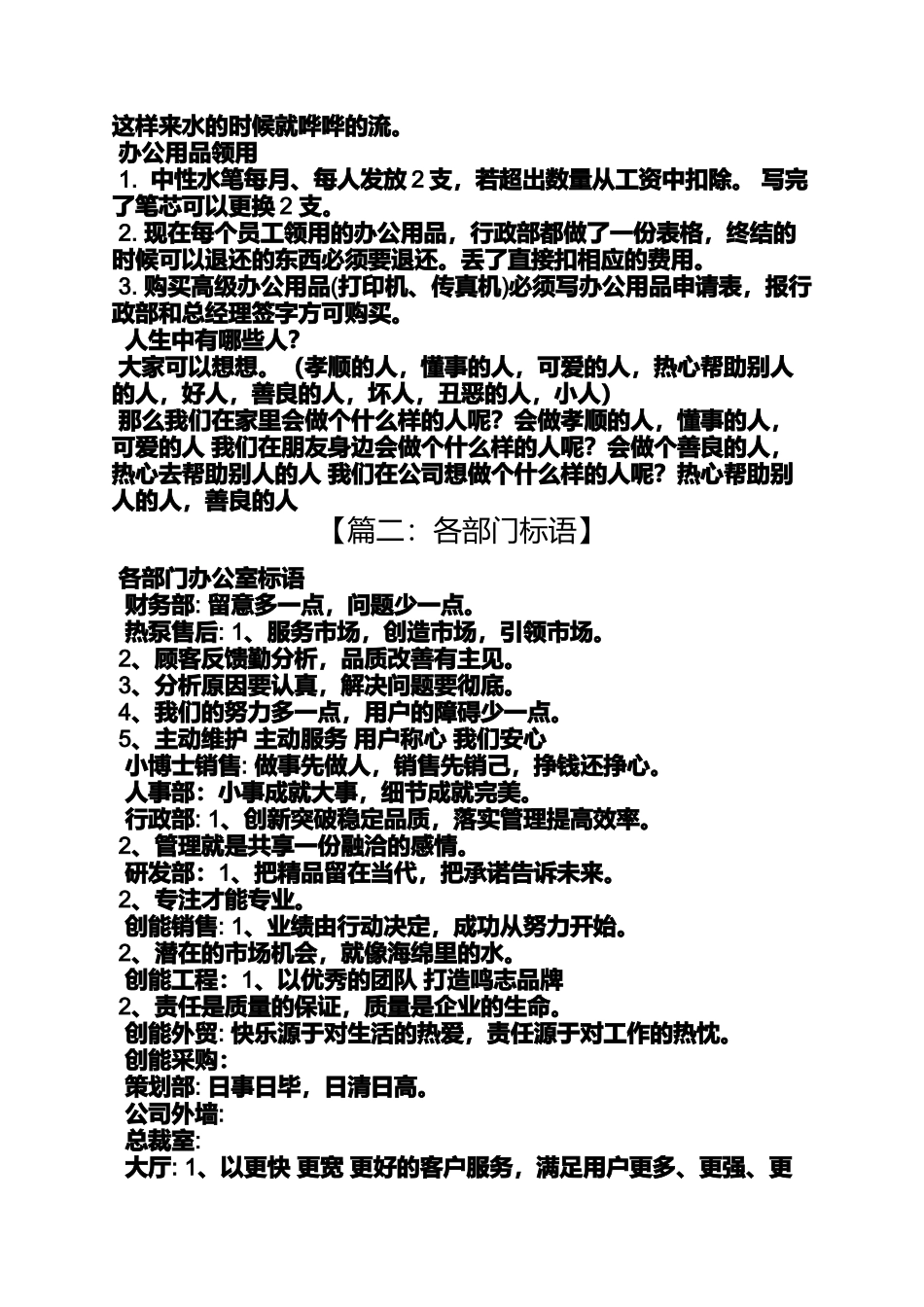 口号标语之行政办公室宣传标语_第2页