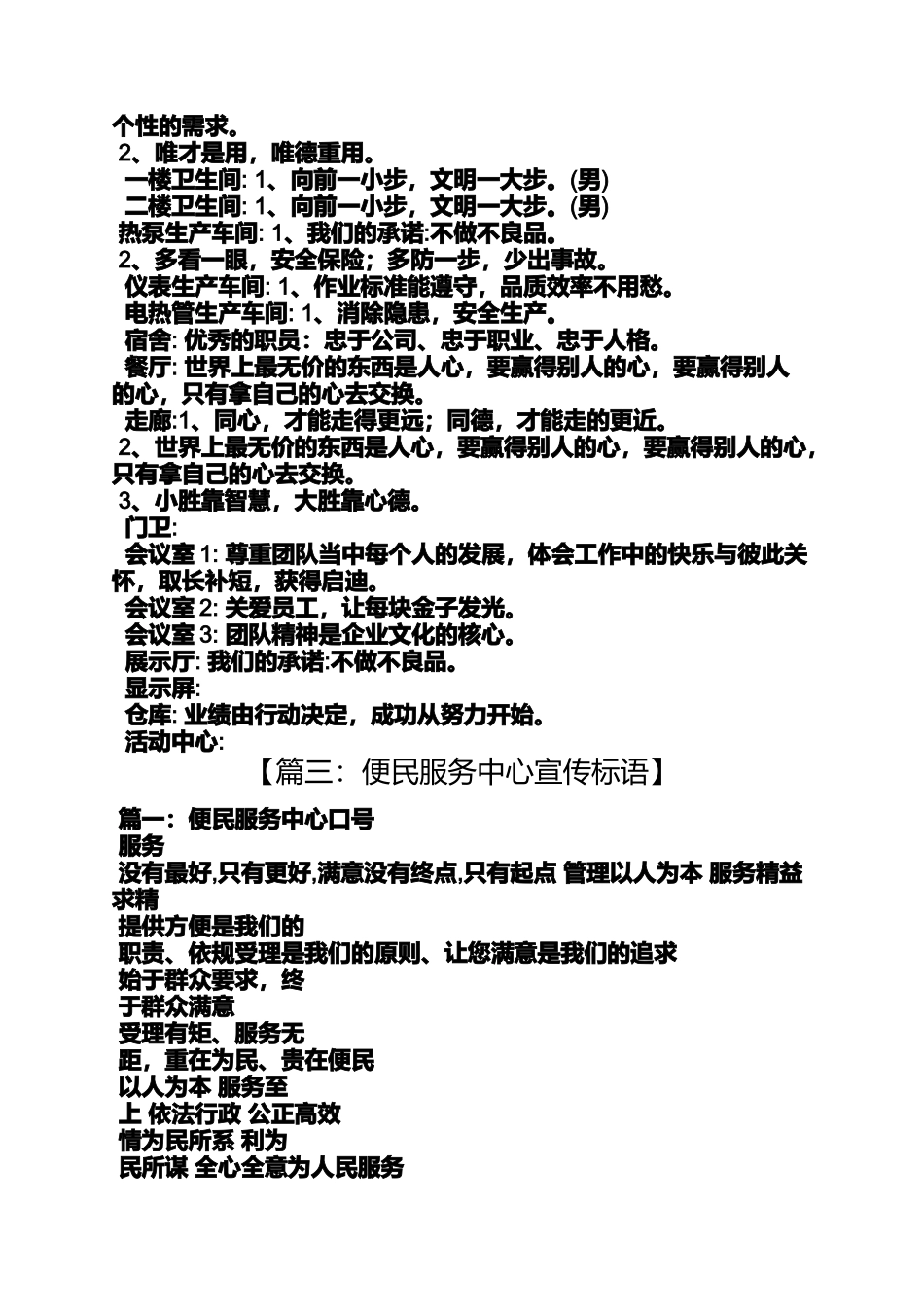 口号标语之行政办公室宣传标语_第3页