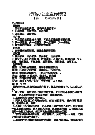 口号标语之行政办公室宣传标语