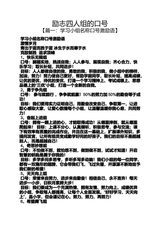 口号标语之励志四人组的口号