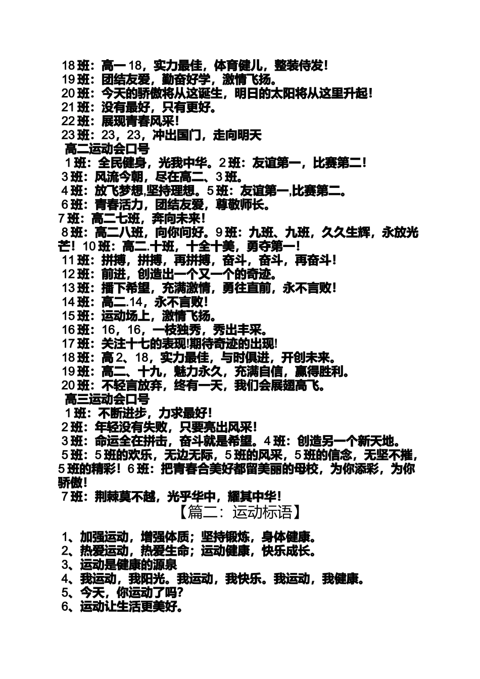 口号标语之提倡运动标语_第3页