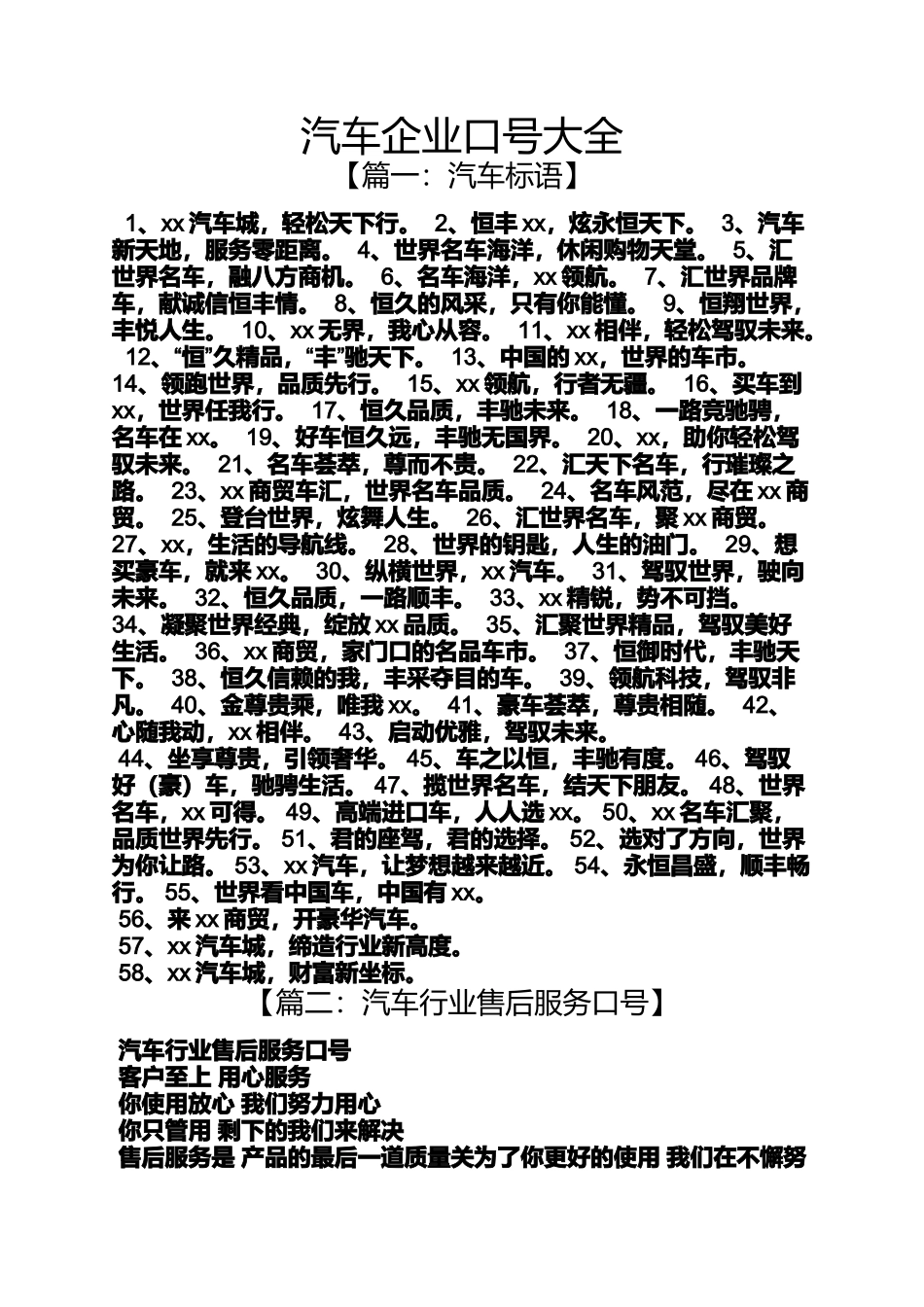 口号标语之汽车企业口号大全_第1页