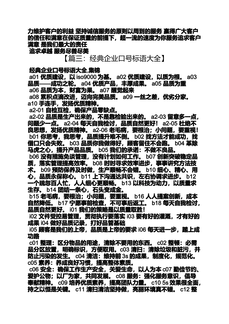 口号标语之汽车企业口号大全_第2页