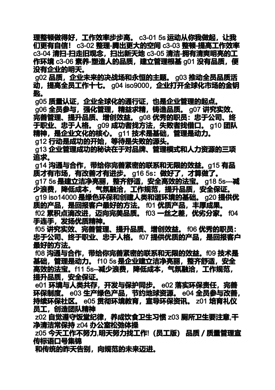 口号标语之汽车企业口号大全_第3页