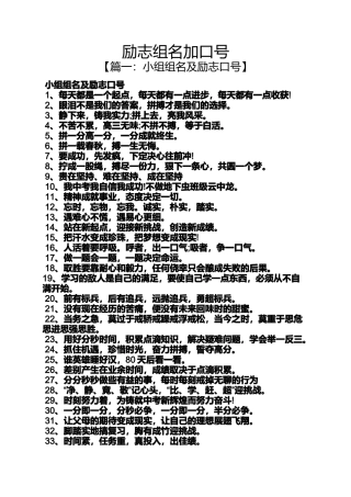 口号标语之励志组名加口号
