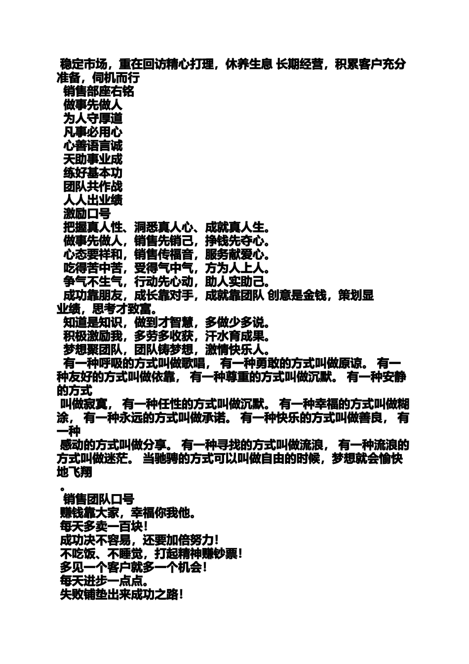 口号标语之六个字的激励口号_第2页