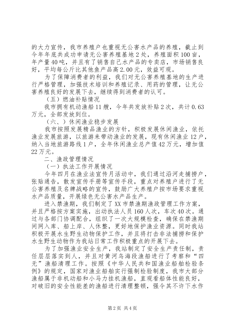 市渔业工作总结及工作安排_第2页