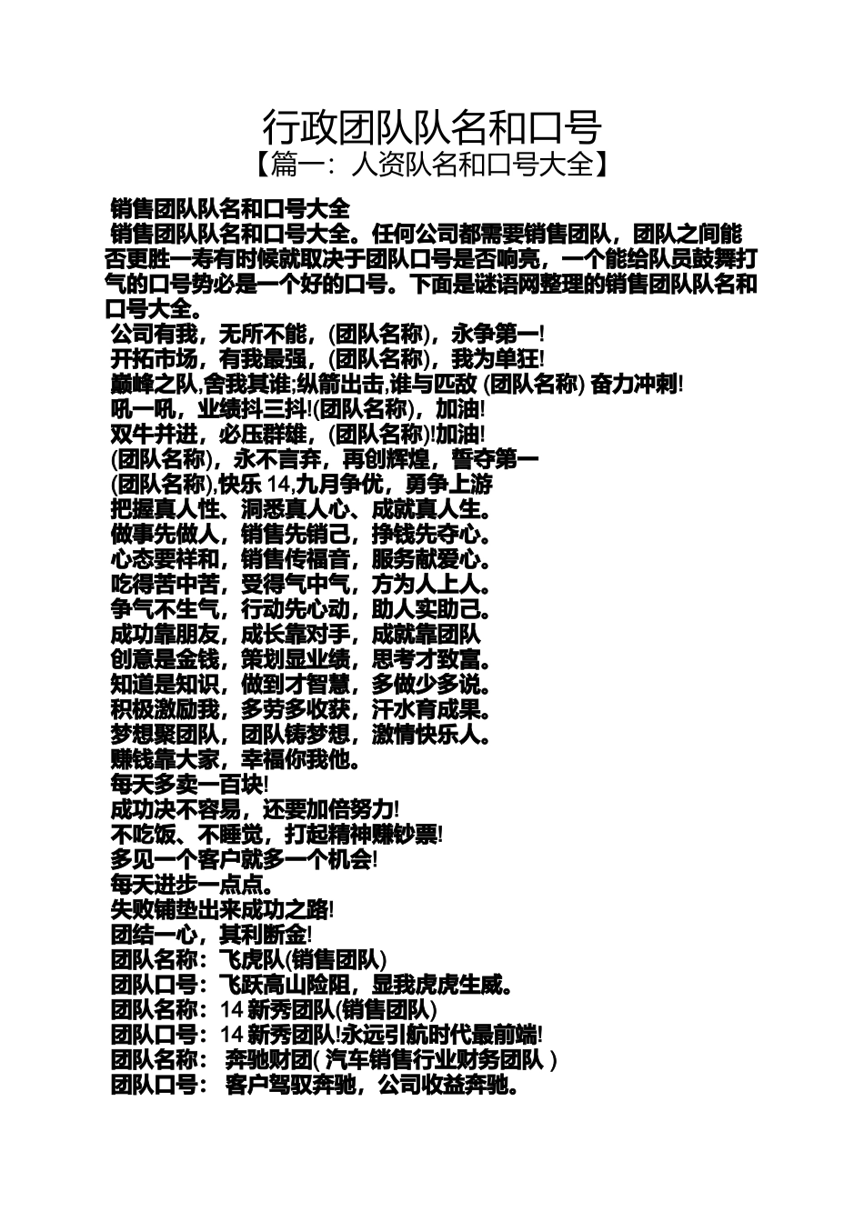 口号标语之行政团队队名和口号_第1页
