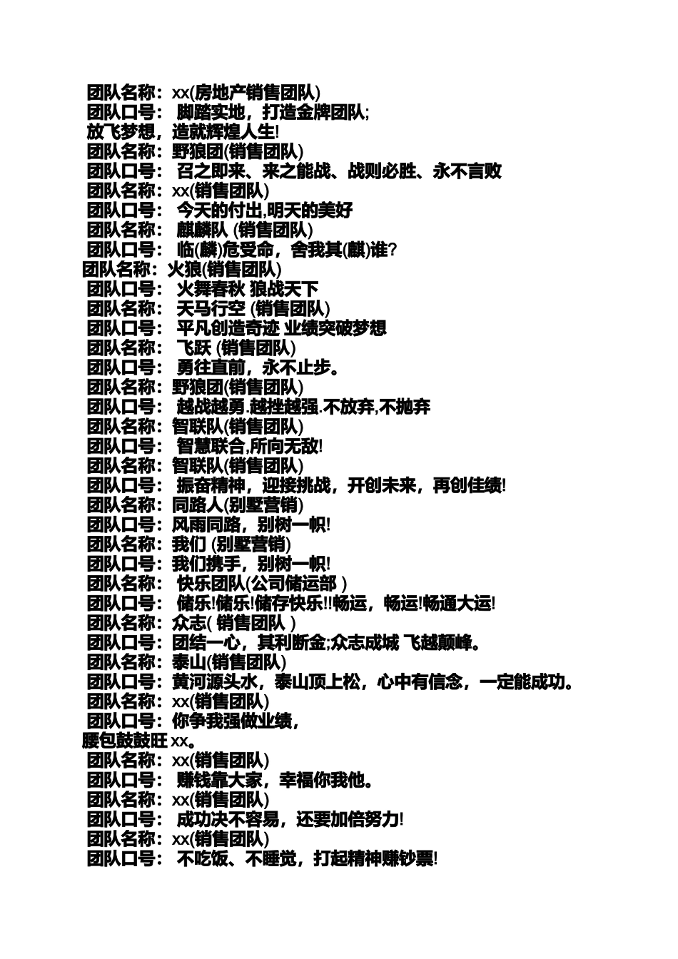 口号标语之行政团队队名和口号_第2页