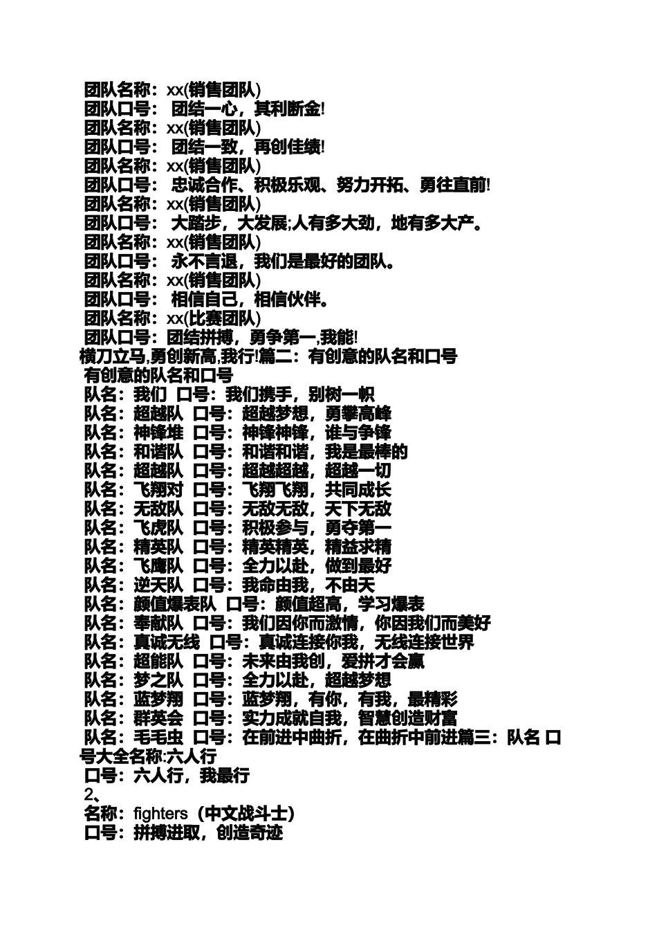 口号标语之行政团队队名和口号_第3页