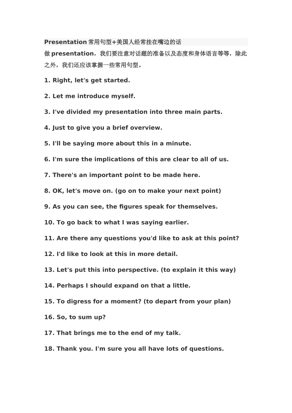 口语表达常用句型_第1页