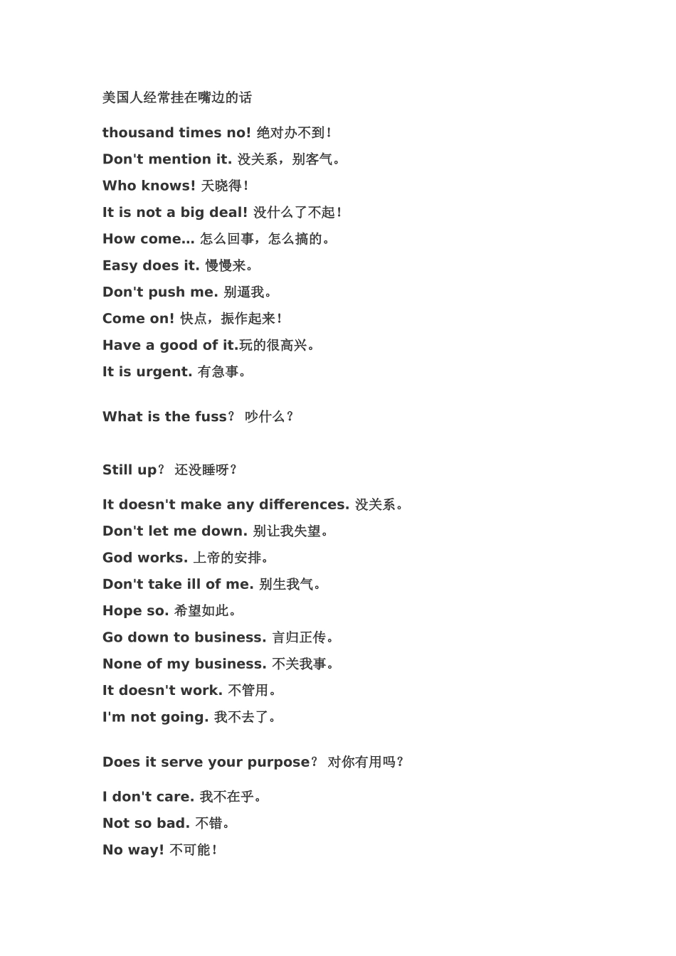 口语表达常用句型_第2页