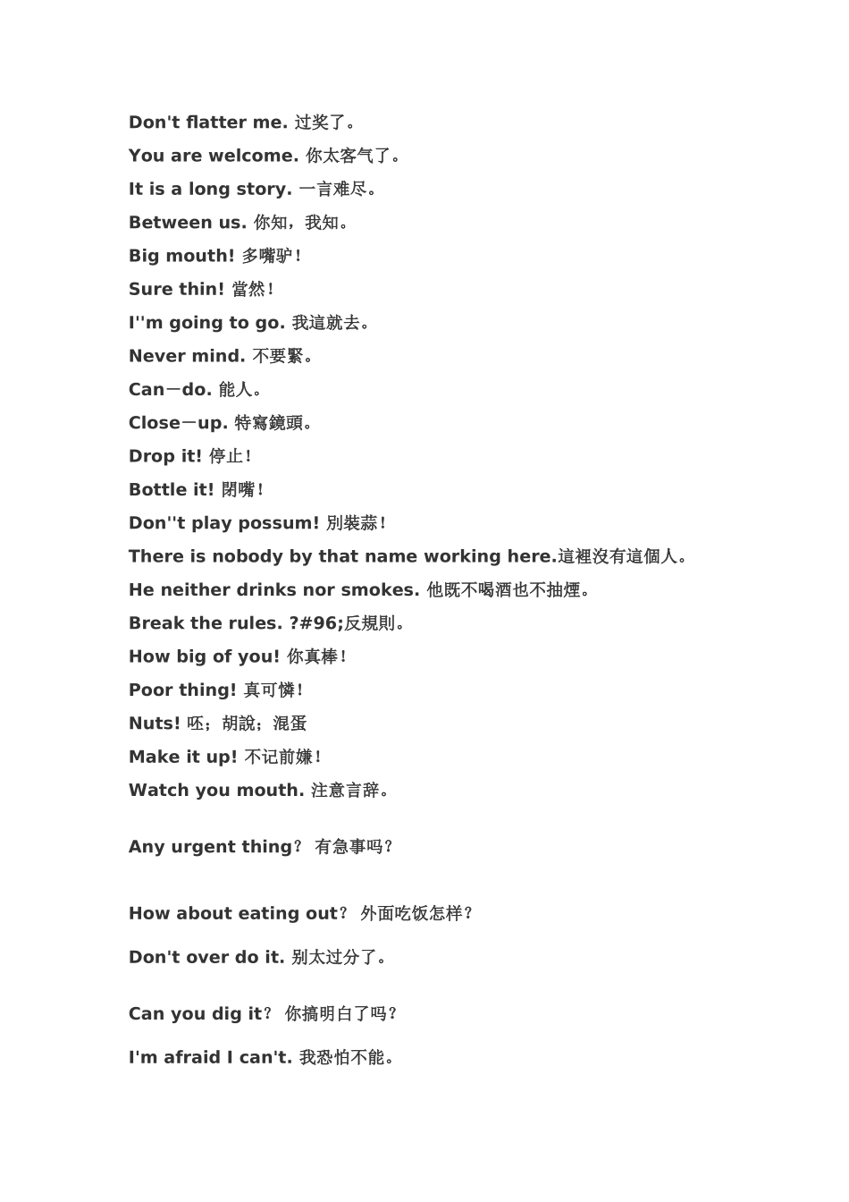 口语表达常用句型_第3页