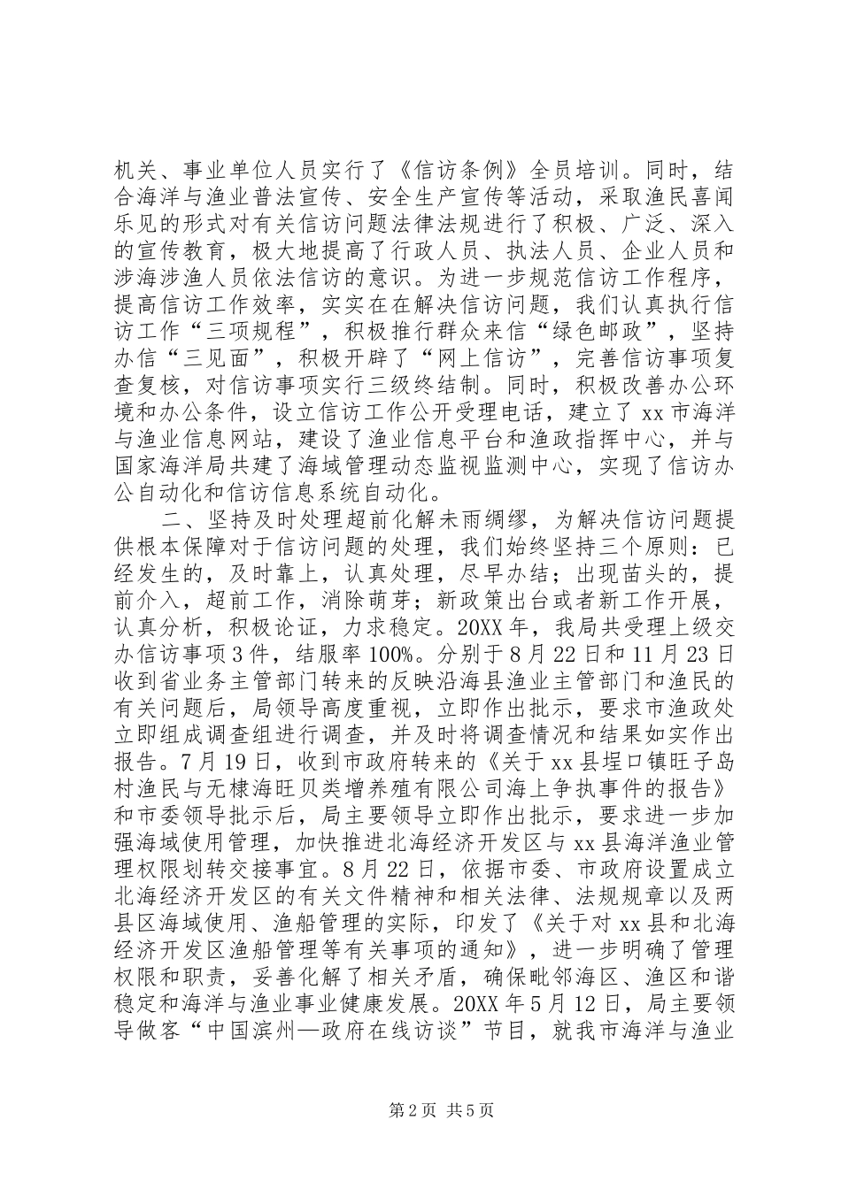 市渔业局关于信访工作自查情况的报告_第2页