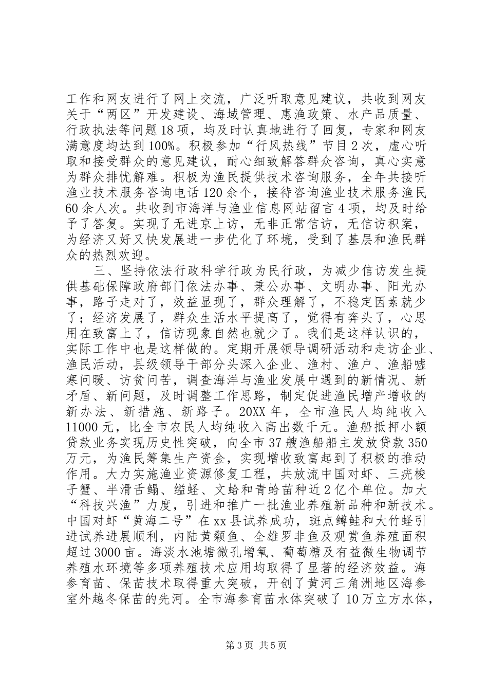 市渔业局关于信访工作自查情况的报告_第3页