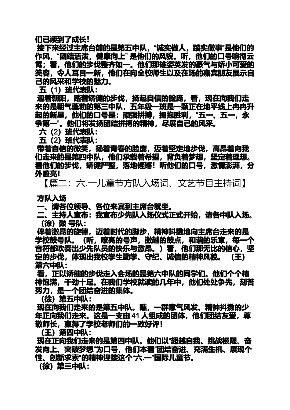 口号标语之六一节方队口号_第2页