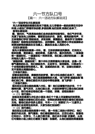 口号标语之六一节方队口号