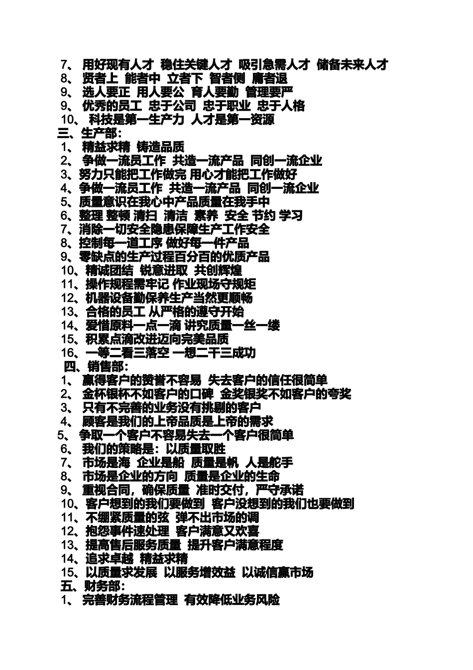 口号标语之行政团队口号_第2页