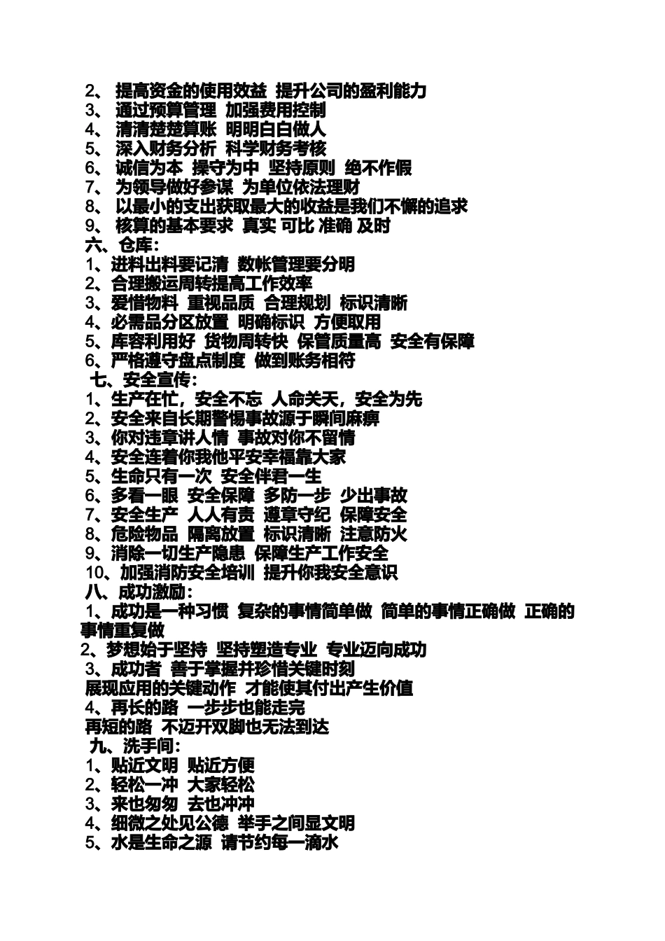 口号标语之行政团队口号_第3页