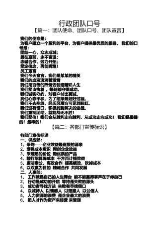 口号标语之行政团队口号
