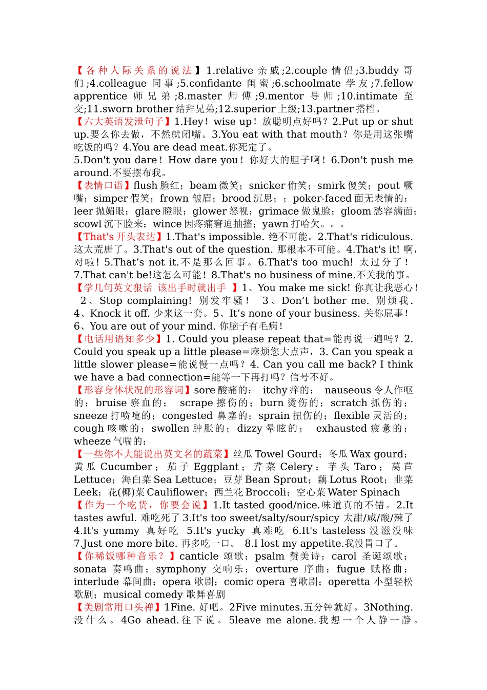 口语常用词汇大全(续)_第1页