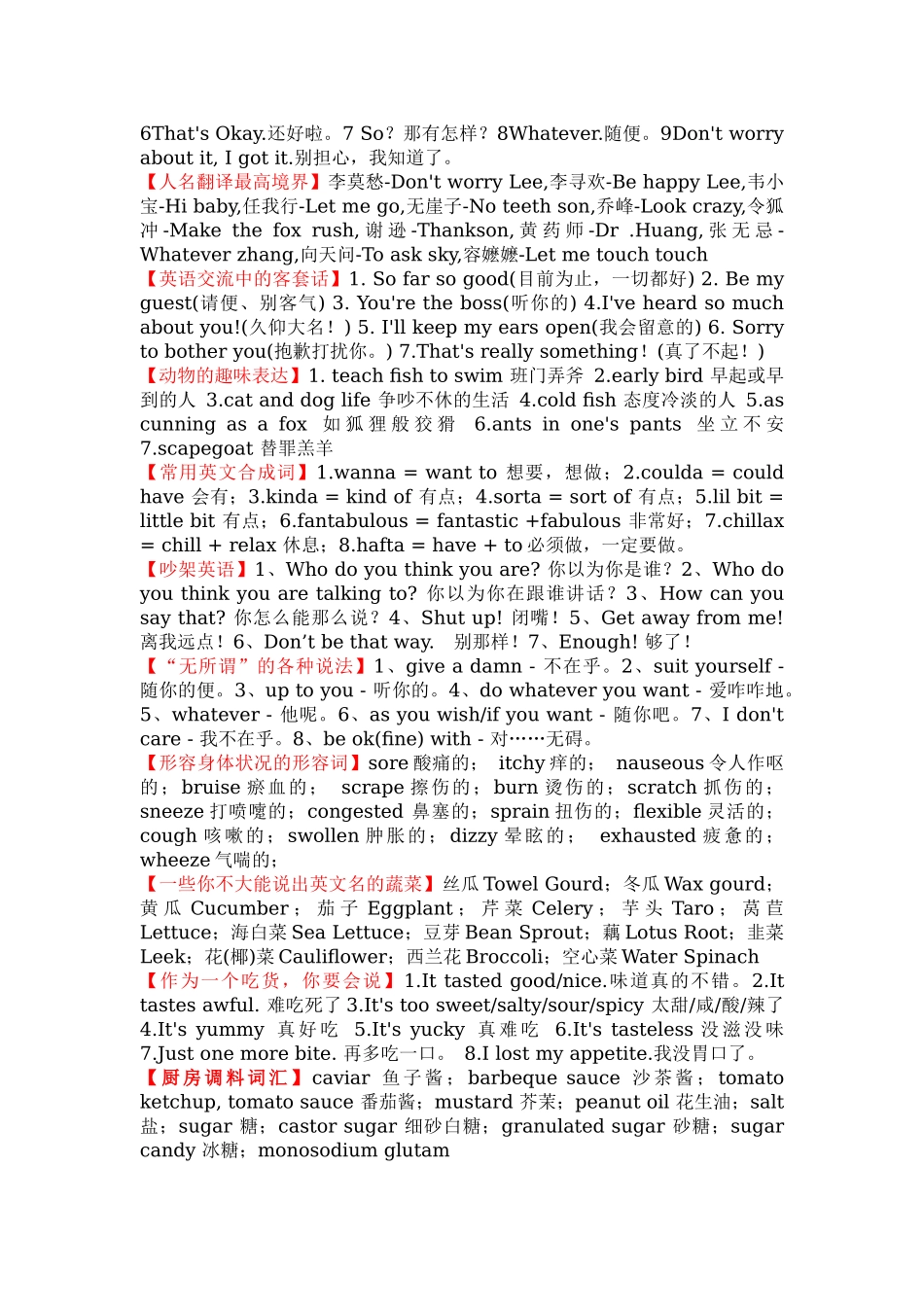 口语常用词汇大全(续)_第2页