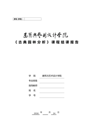 古典园林之水景