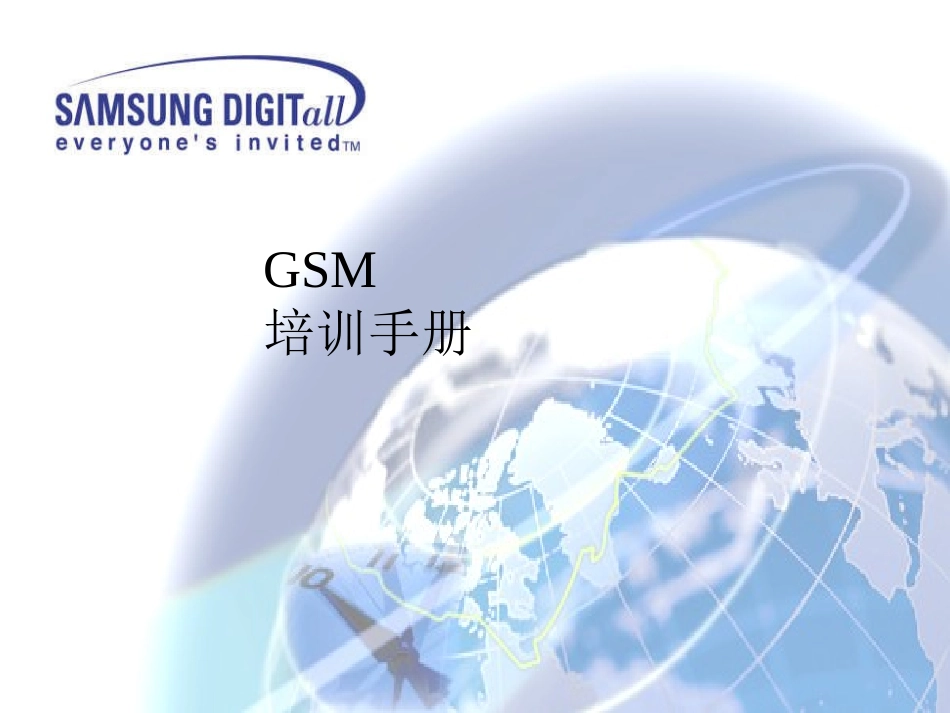 GSM培训资料_第1页
