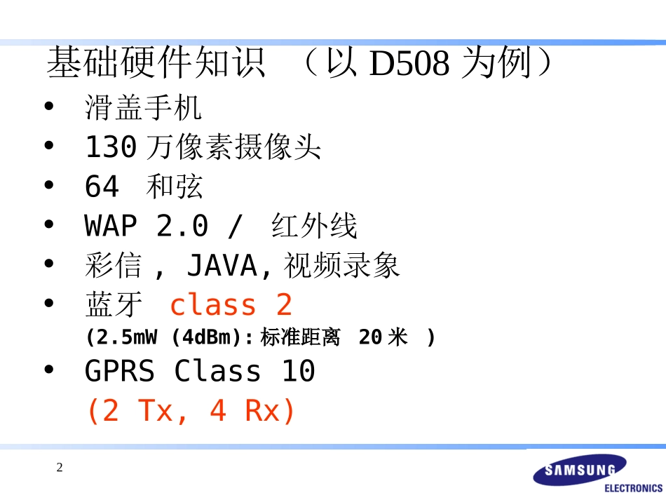 GSM培训资料_第2页