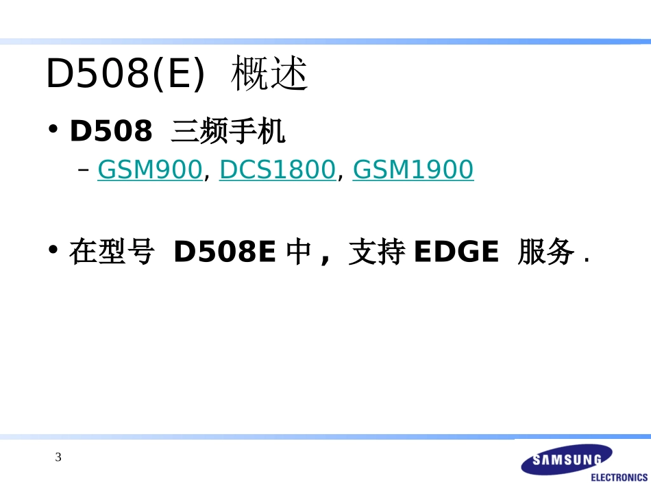 GSM培训资料_第3页