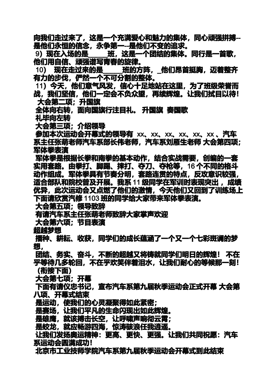 口号标语之汽车系运动会口号_第2页