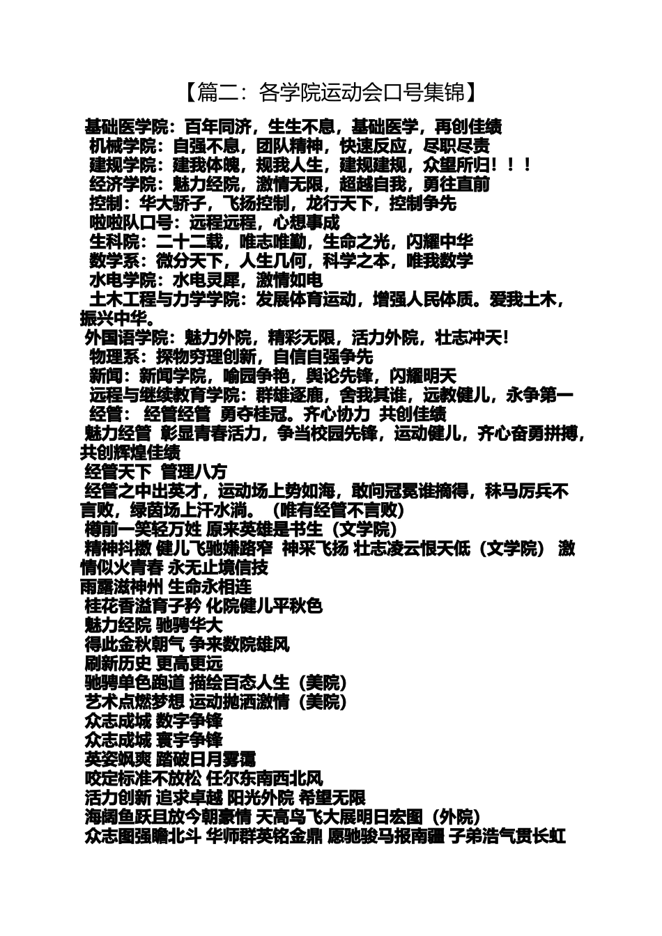 口号标语之汽车系运动会口号_第3页