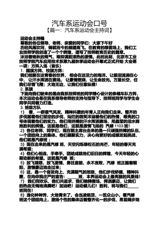 口号标语之汽车系运动会口号
