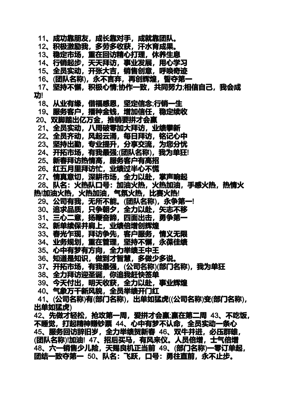 口号标语之雄鹰队口号_第2页