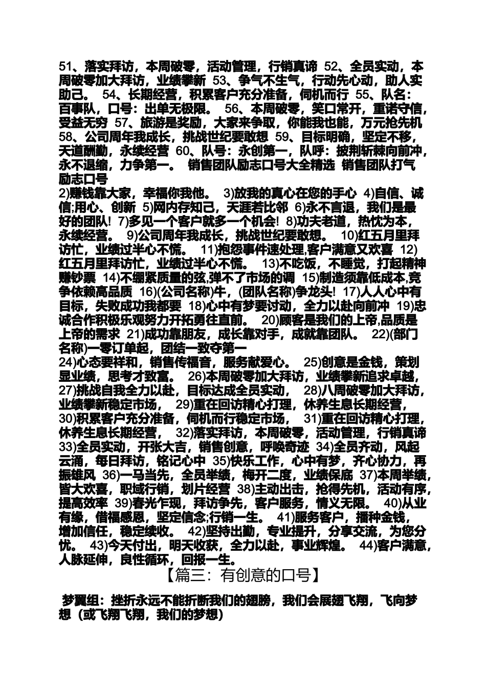口号标语之雄鹰队口号_第3页