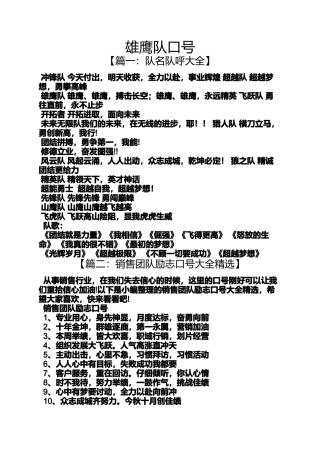 口号标语之雄鹰队口号