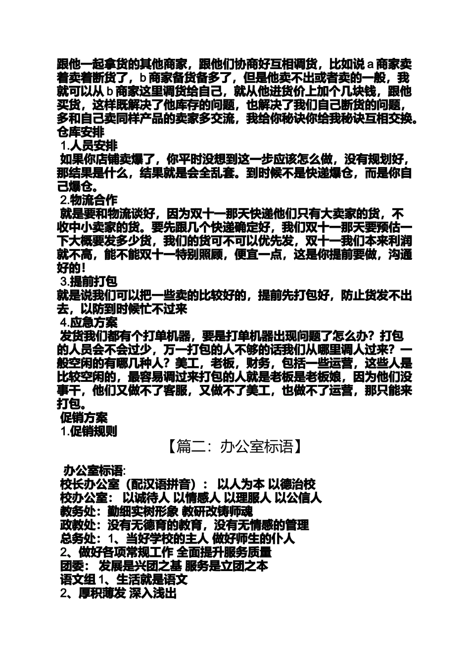 口号标语之提前双11活动口号_第2页