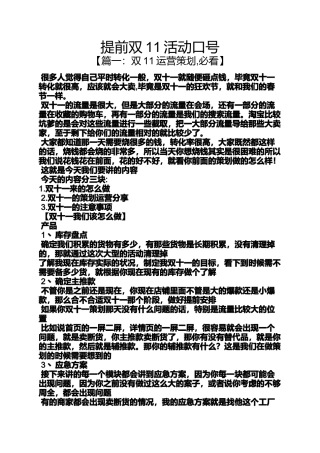 口号标语之提前双11活动口号