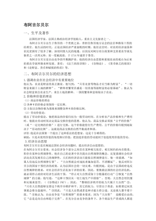 古典政治经济学代表人物生平、著作和观点