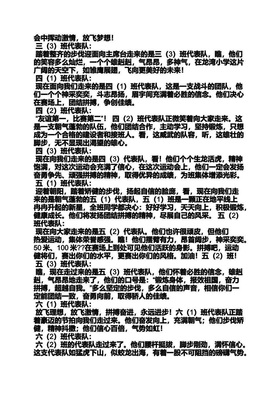 口号标语之六一入场式口号_第2页